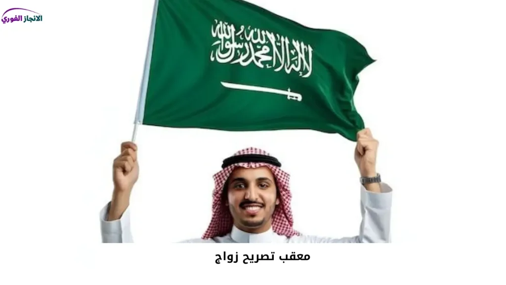 معقب تصريح زواج