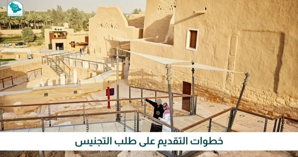 خطوات التقديم على طلب التجنيس - الانجاز الفوري