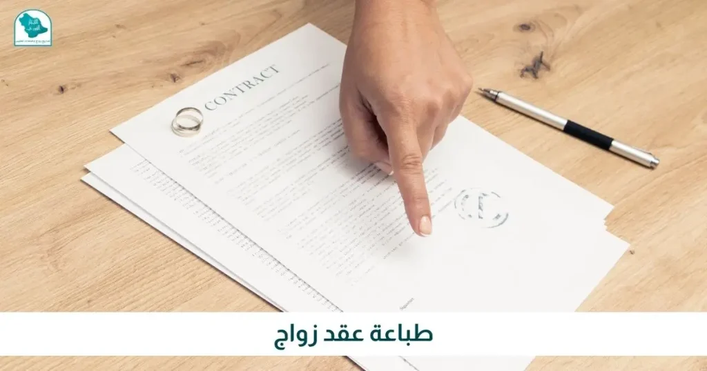 طباعة عقد زواج