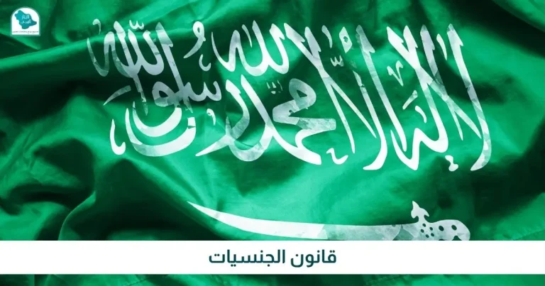 قانون الجنسيات